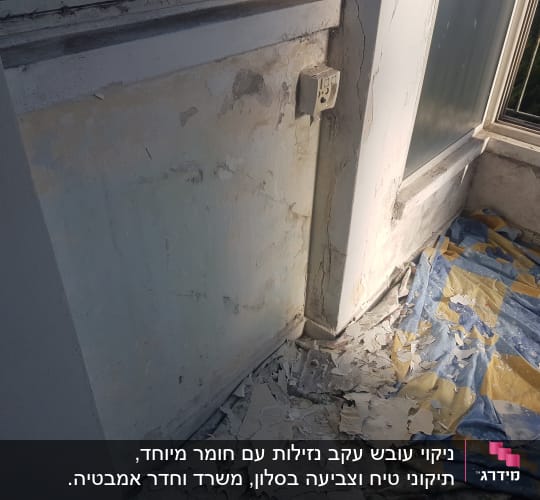 קיר מתקלף עם שאריות צבע על יריעה